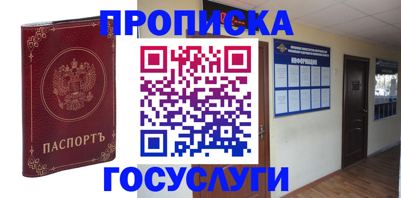 временная регистрация для школы в Заполярном